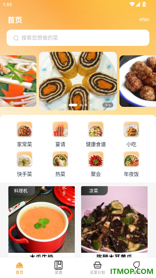 每天学菜谱手机版app