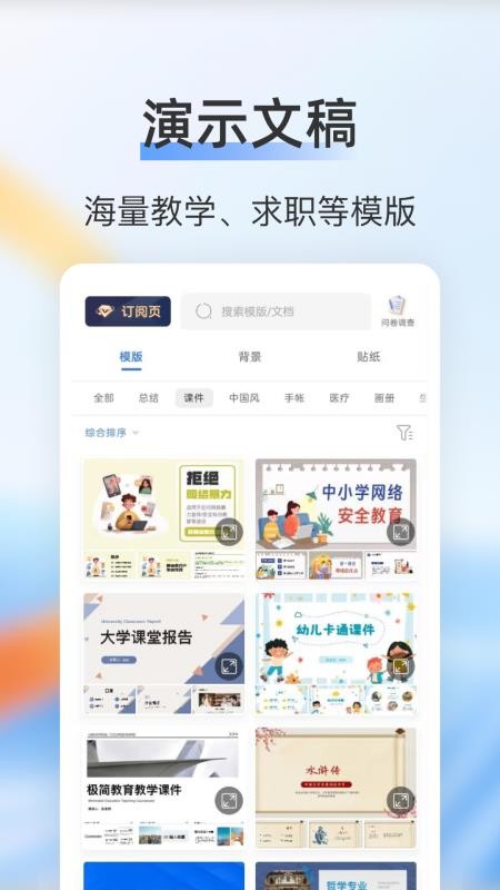 PPT制作编辑官方版v2.0 2