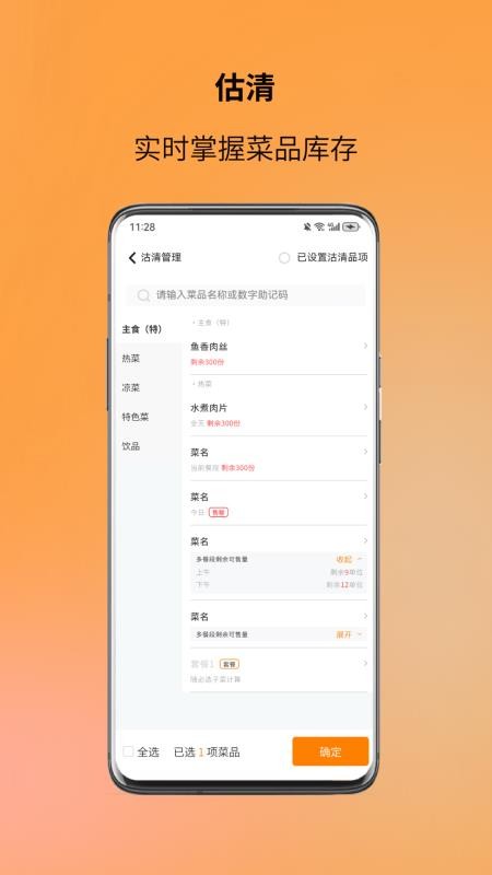图味点餐助手官方版v3.5.2 1