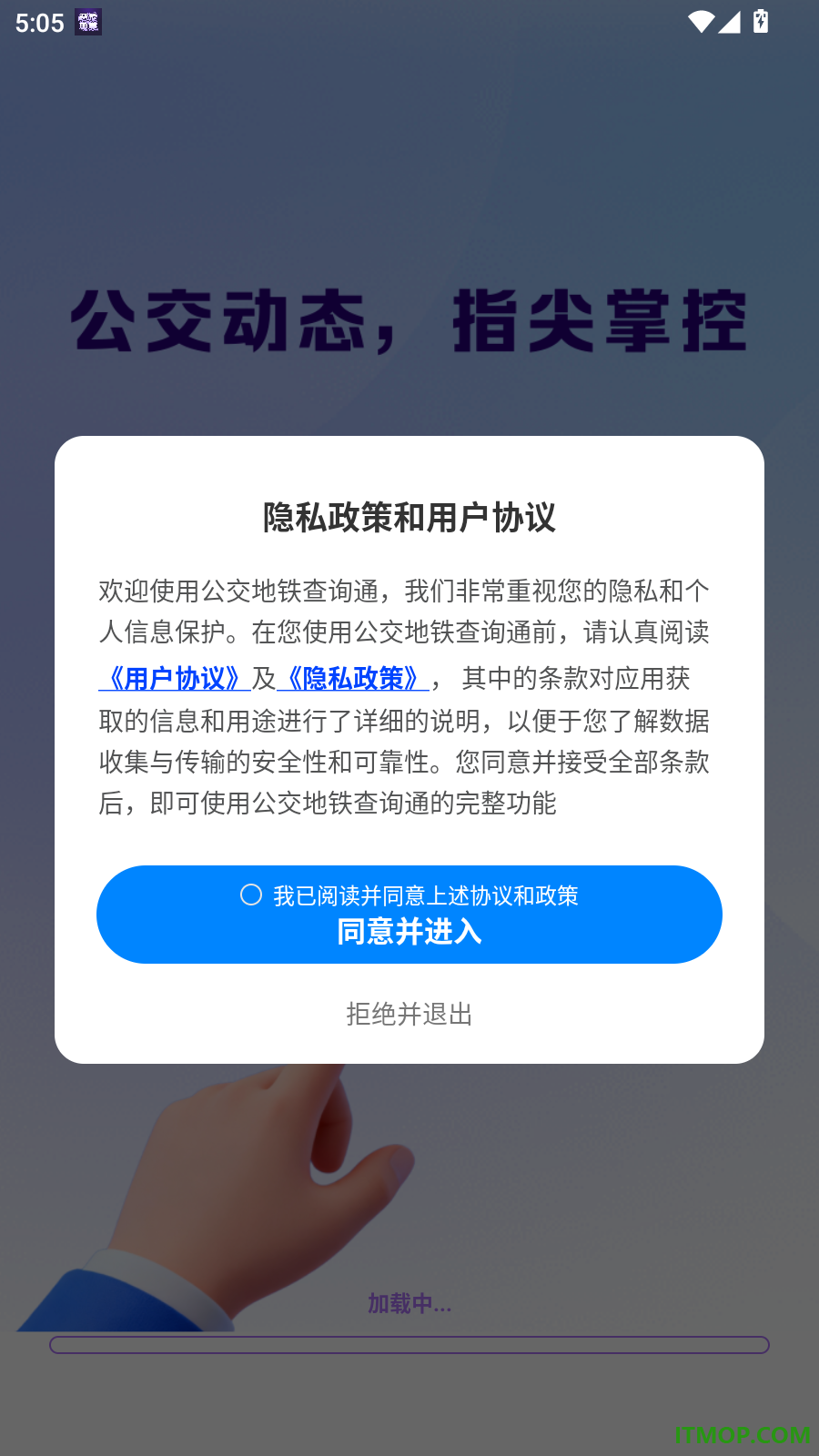 公交地铁查询通手机版