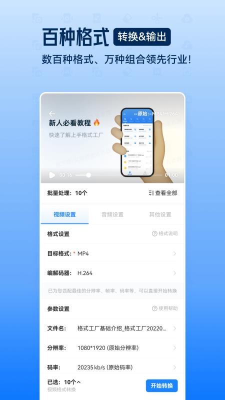 格式工厂app(3)