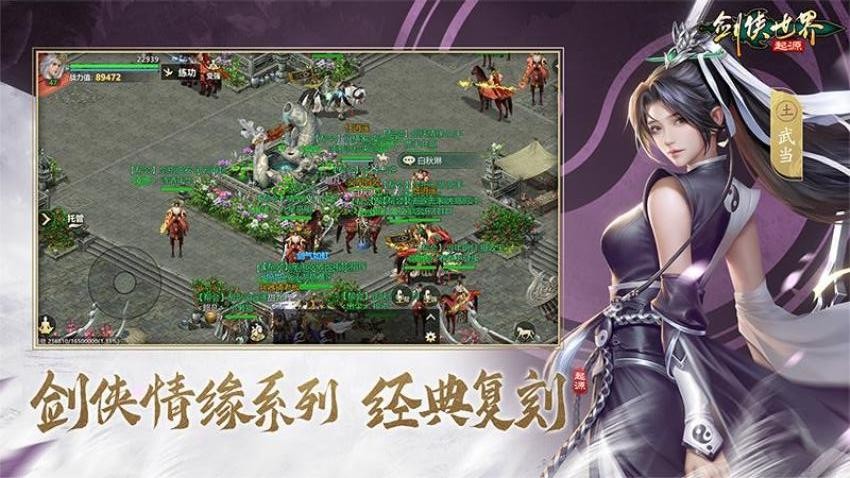 剑侠世界起源游戏v1.23.6(4)