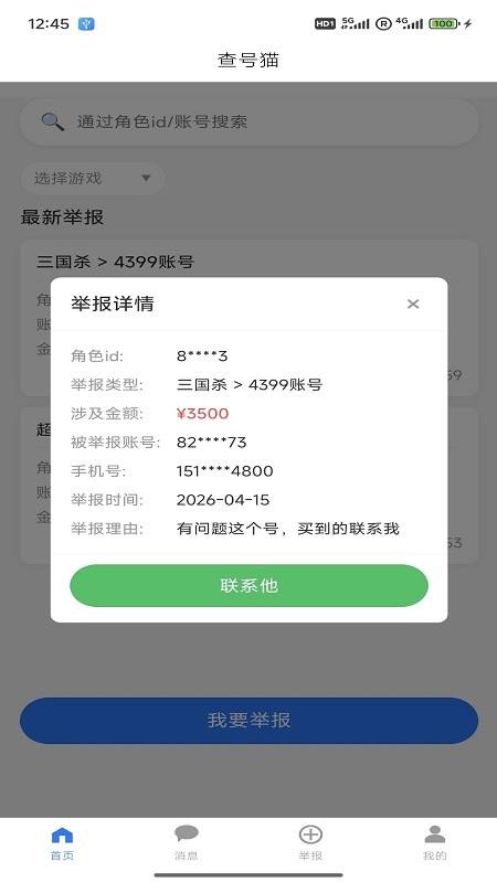 查号猫客户端v1.0.0(2)