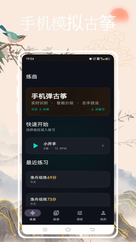 模拟古筝appv1.0.0(5)