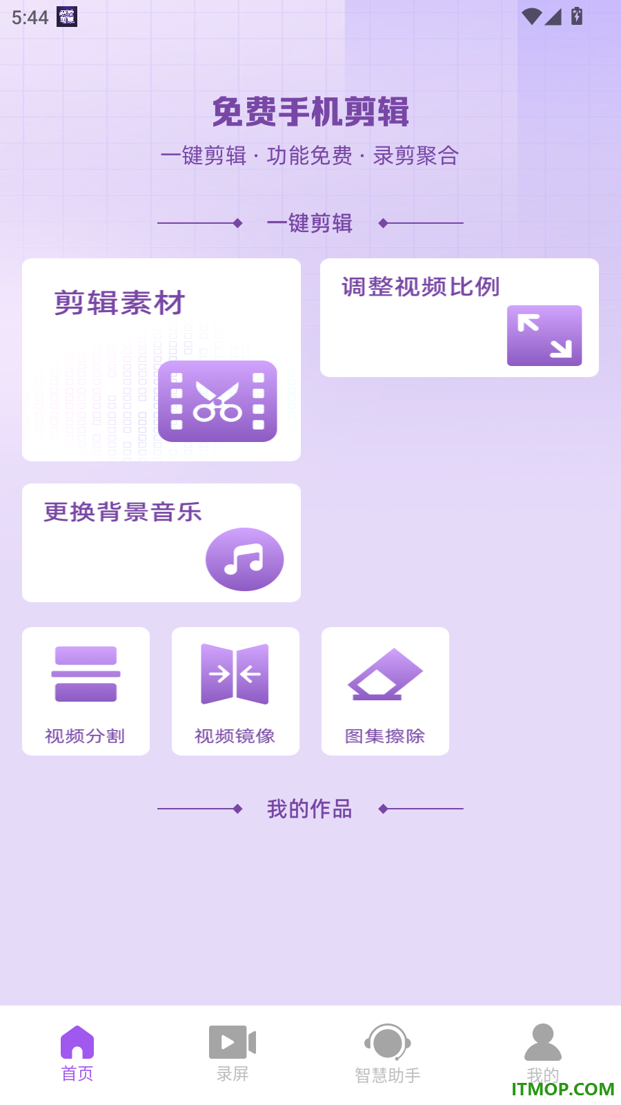 免费手机剪辑最新版
