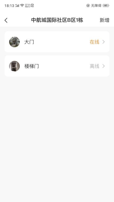 极寓管家最新版(4)