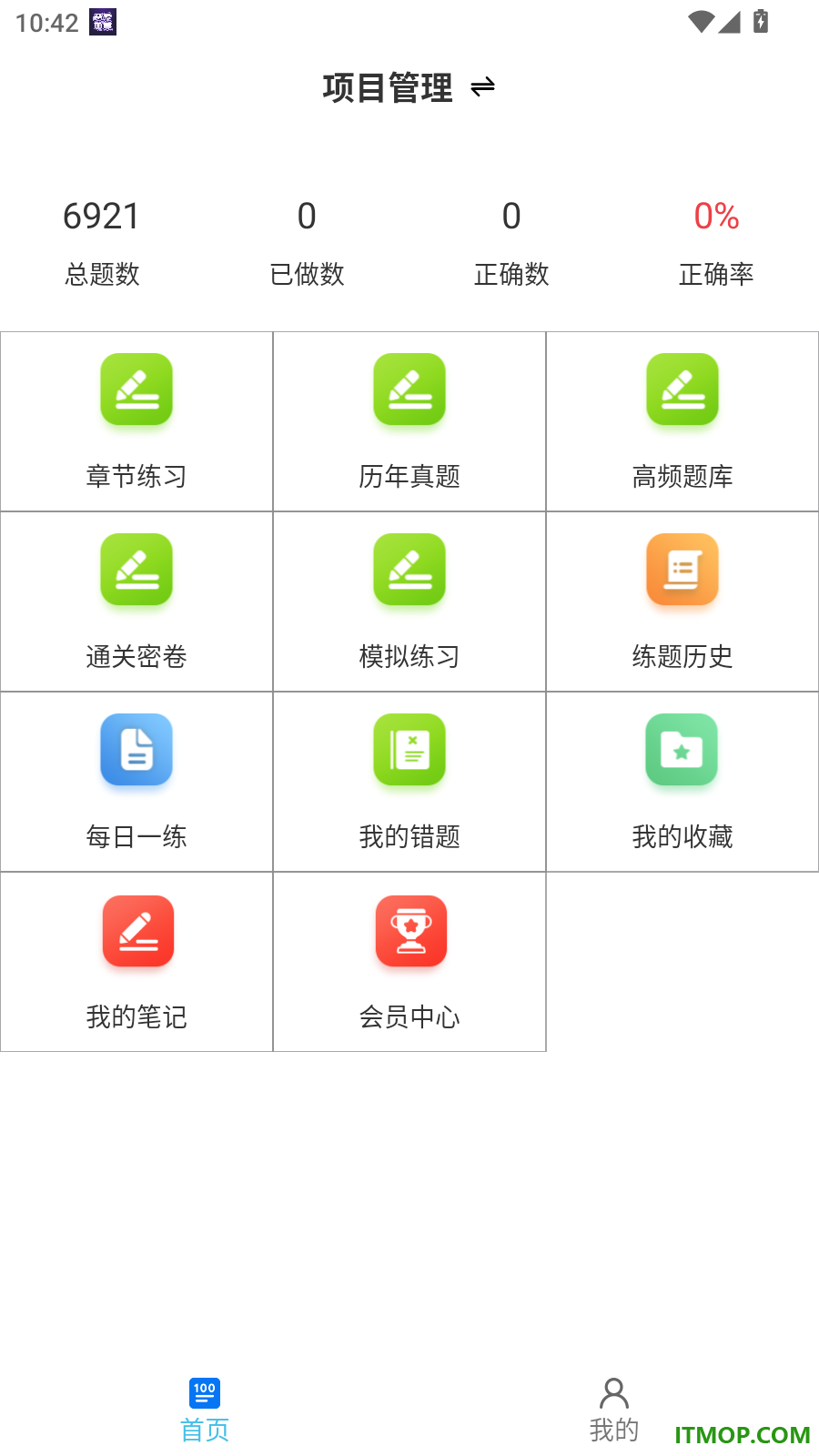 一级建造师鸣题库手机版