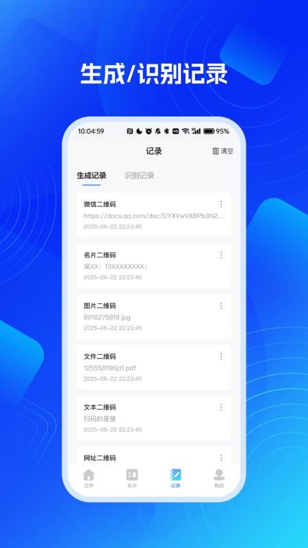 快易扫描二维码大师免费版vH5.0(1)