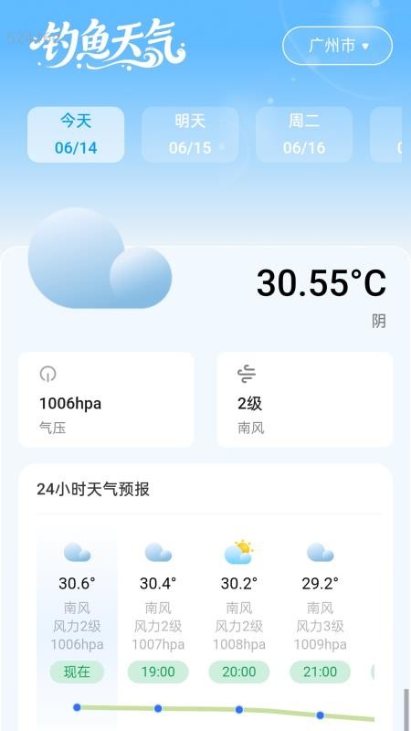 AI精准天气预报官网版v2.0.2 2