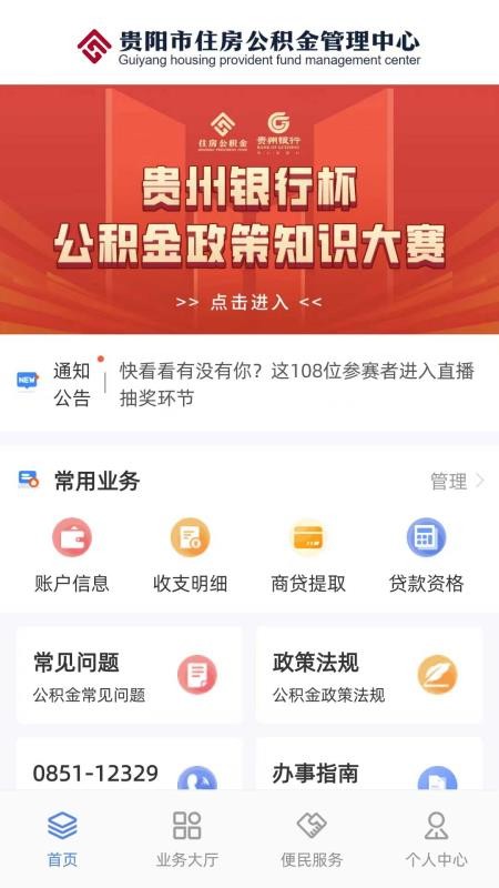 贵阳公积金官方版v1.3.6 3