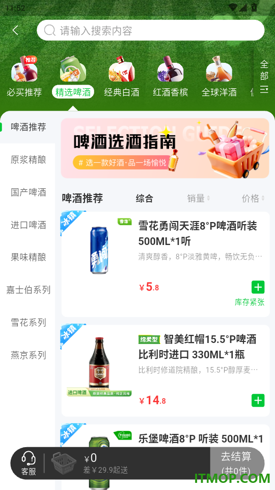 酒师兄官网版