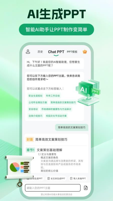 ChatPPT手机版v2.2.3 4