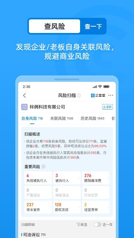 企业工商查询app(4)