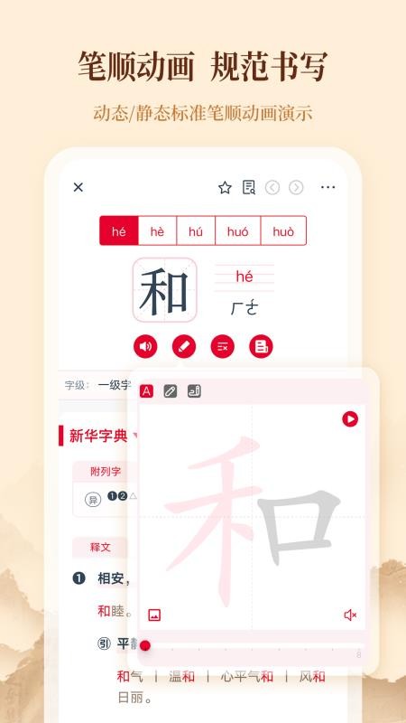 新华字典最新版v1.0.3(2)