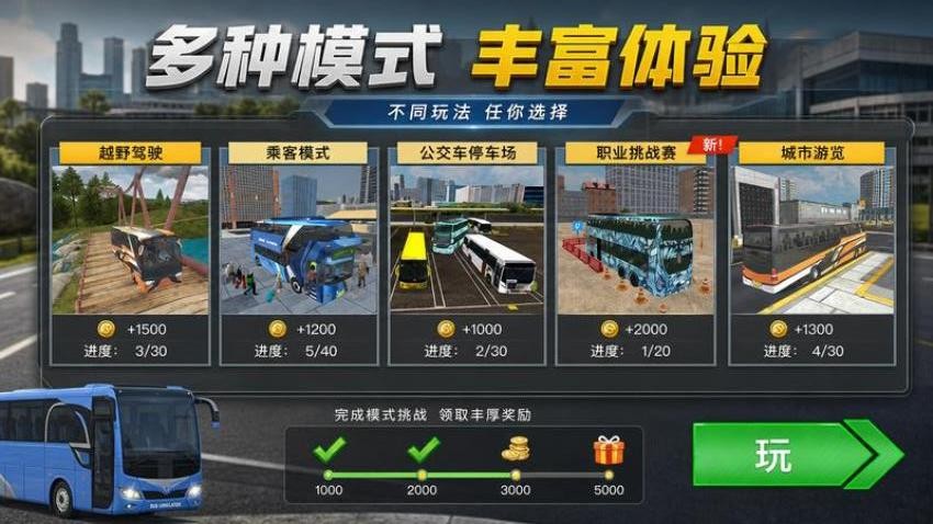 模拟闯关赛手游v1.0.0 1