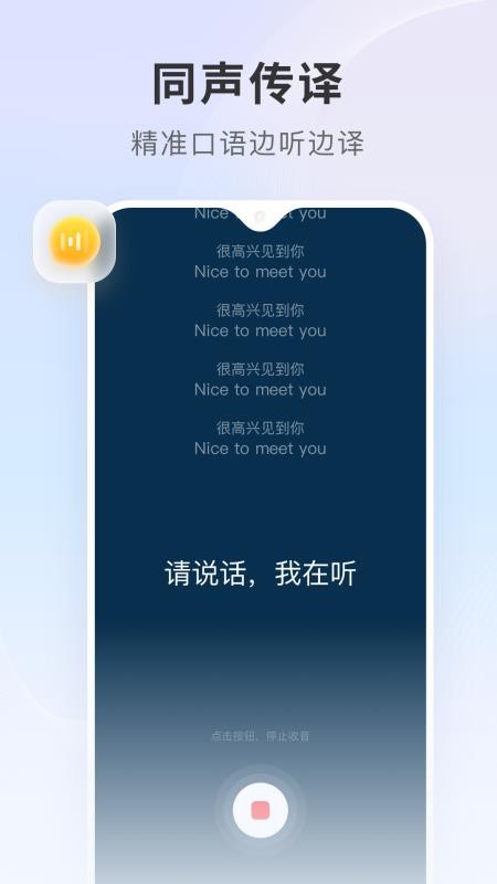 AI翻译王官网版v1.3.7(1)