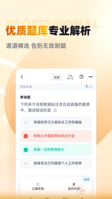 黄金从业资格考试聚题库appv2.2.0(1)