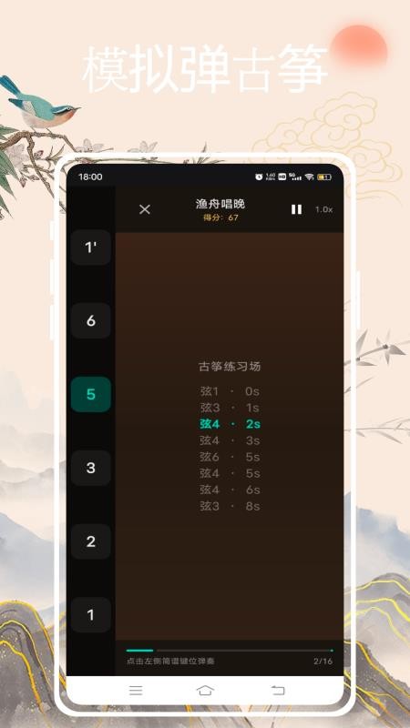 模拟古筝appv1.0.0(4)