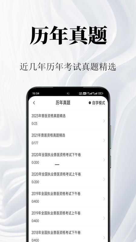 执业兽医鸣题库最新版v2.1.9(2)
