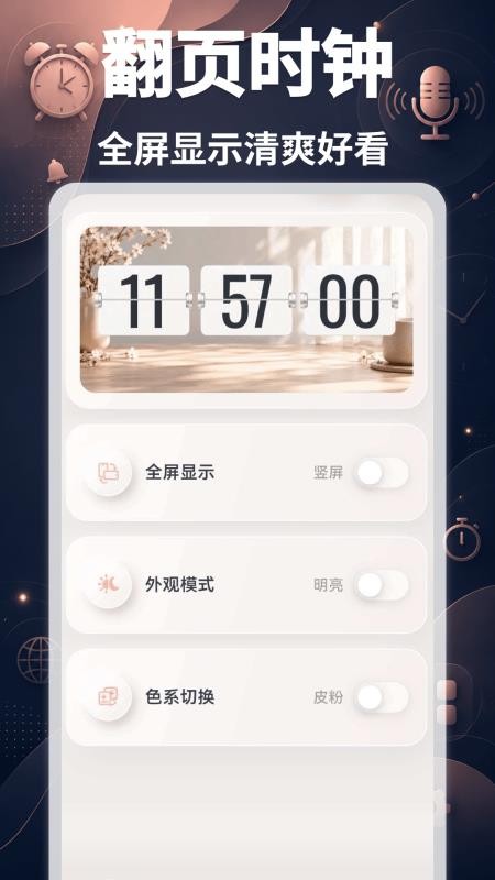 语音闹钟UClock手机版v3.3.0.330(4)