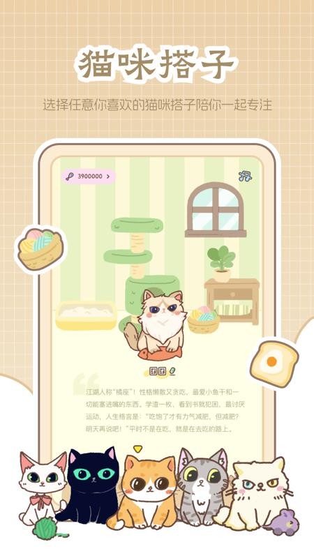 喵喵专注最新版v1.6.6(1)