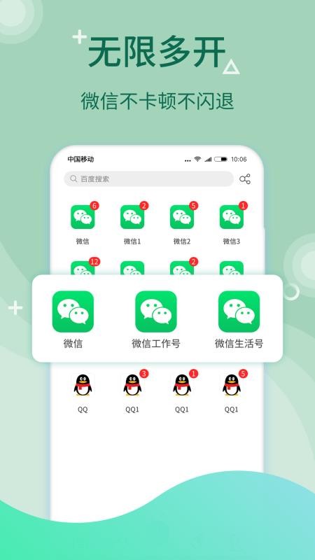 微多开分身双开助手v10.7.6.0(4)