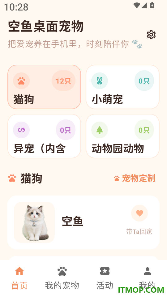 空鱼桌面宠物免费版