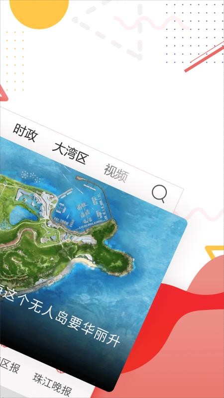 观海融媒最新版(3)