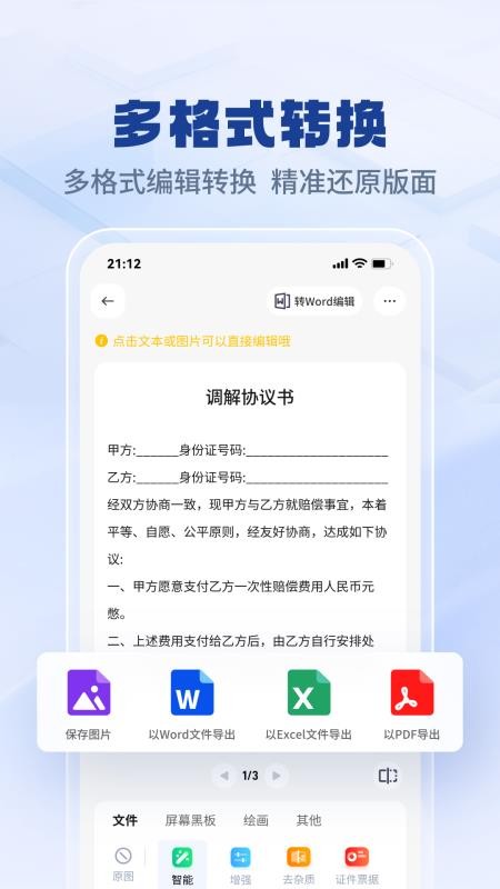 快兔兔AI扫描王最新版v1.6.7 4