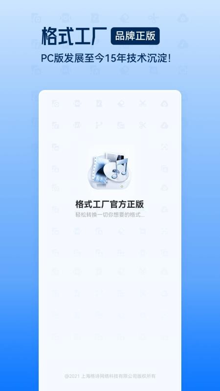 格式工厂app(2)