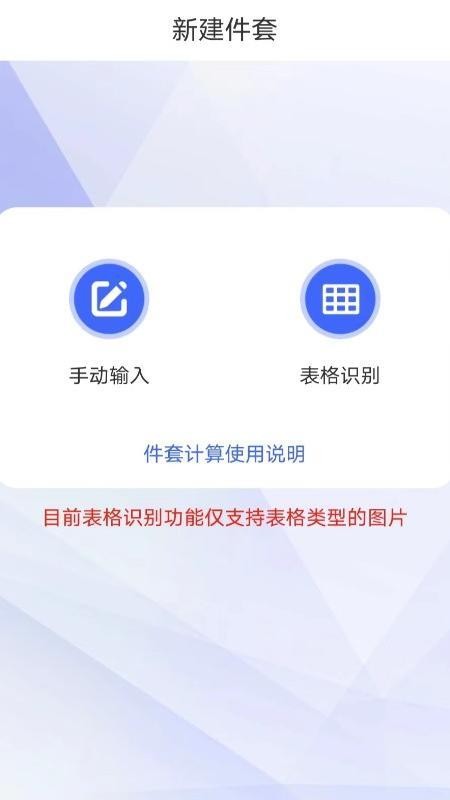 件套计算器appv1.2.0 2