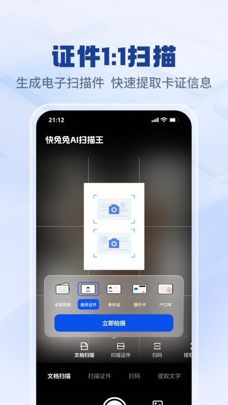 快兔兔AI扫描王最新版v1.6.7 3