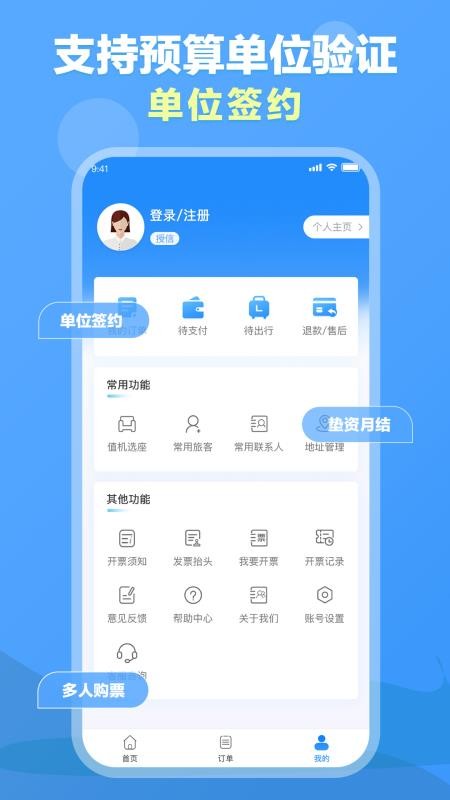 公务e行平台官方版(1)