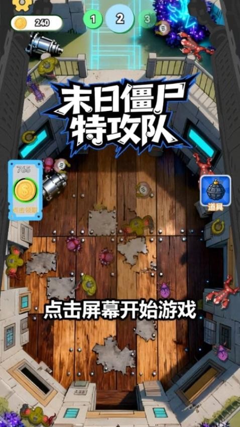 末日僵尸特攻队游戏v1.10.2(2)
