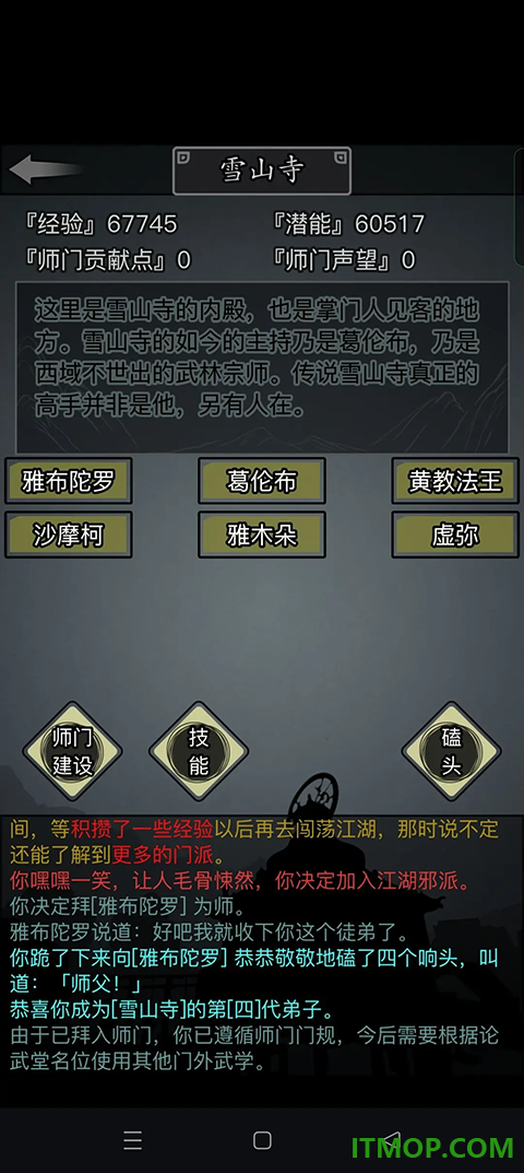放置江湖游戏