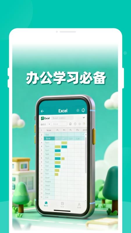 移动excel表格新版v1.0.0 4
