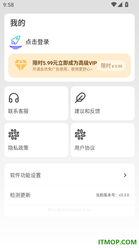 讯畅网络加速器手机版