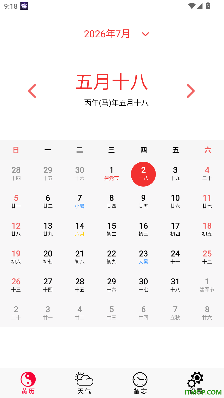 精准老黄历免费版