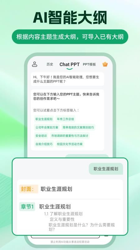 ChatPPT手机版v2.2.3 3