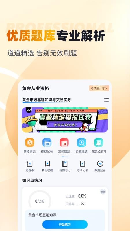 黄金从业资格考试聚题库appv2.2.0(3)