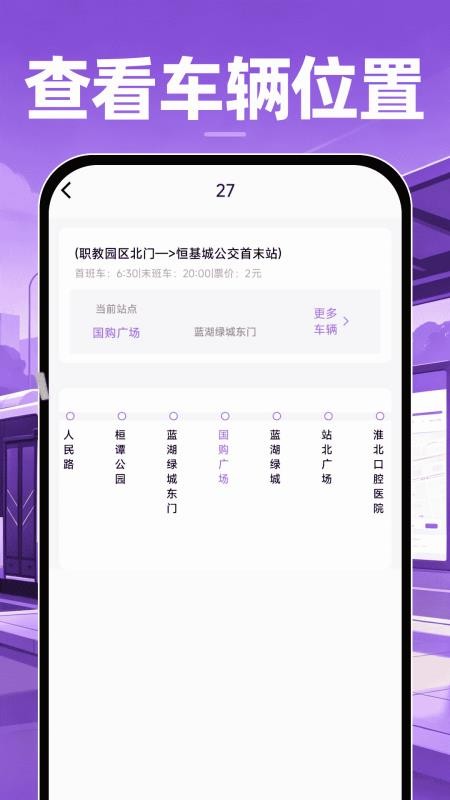公交地铁查询通手机版v1.0.0 2