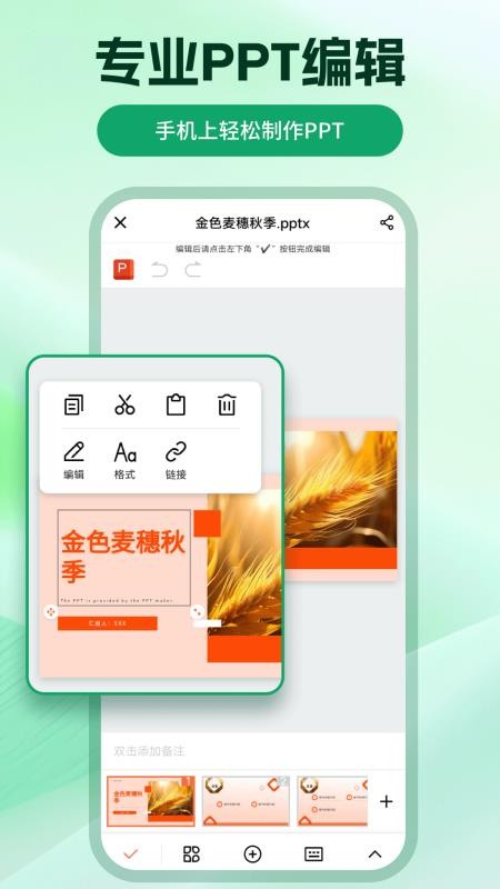 ChatPPT手机版v2.2.3 2