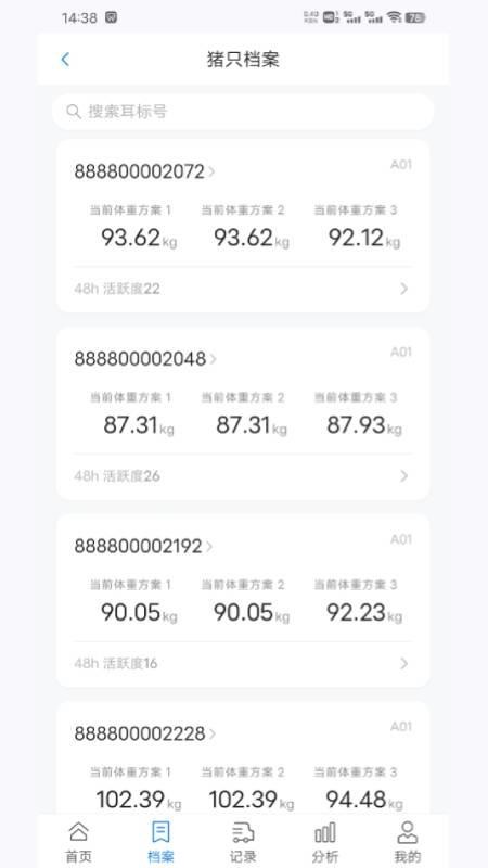 过道称管理平台官网版v2.0.0(3)