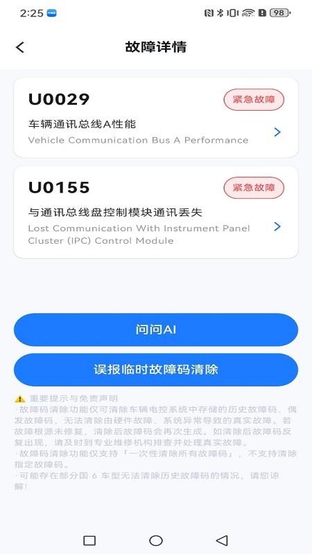 万能兽车管家官网版v1.0.34(3)