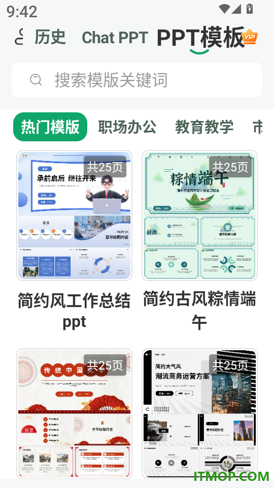 ChatPPT手机版