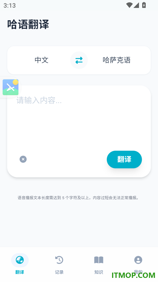 哈语翻译手机版