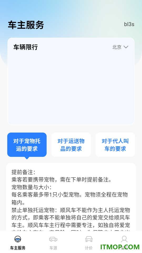 顺风快车计价助手免费版
