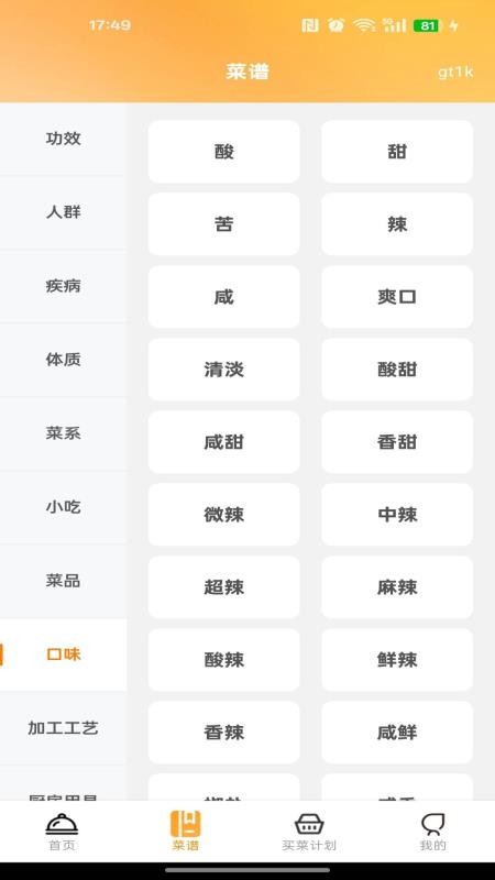 每天学菜谱手机版appv1.0.0(3)