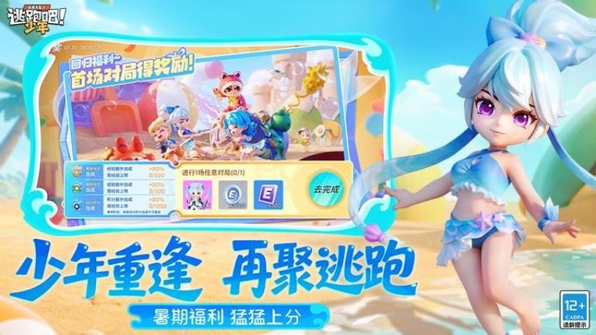 逃跑吧少年游戏v8.39.0(1)