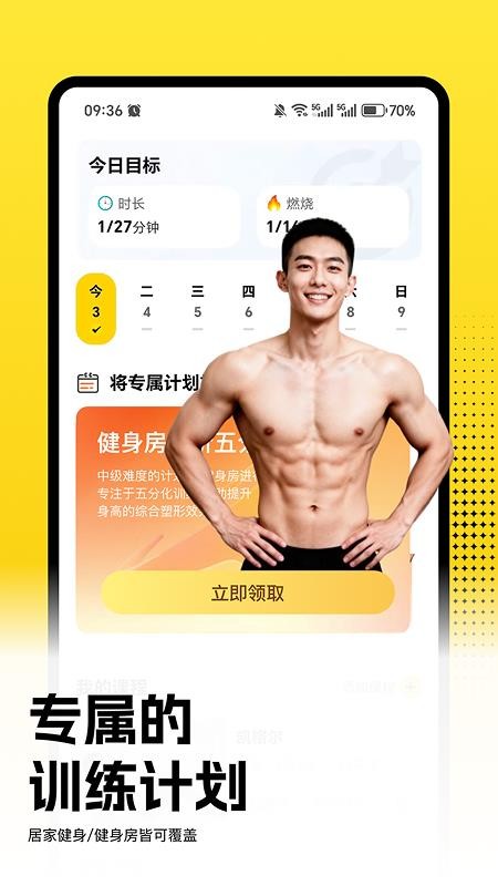 小白健身手机版v1.0.12 2